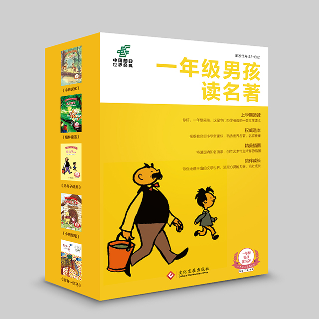 一年级读名著