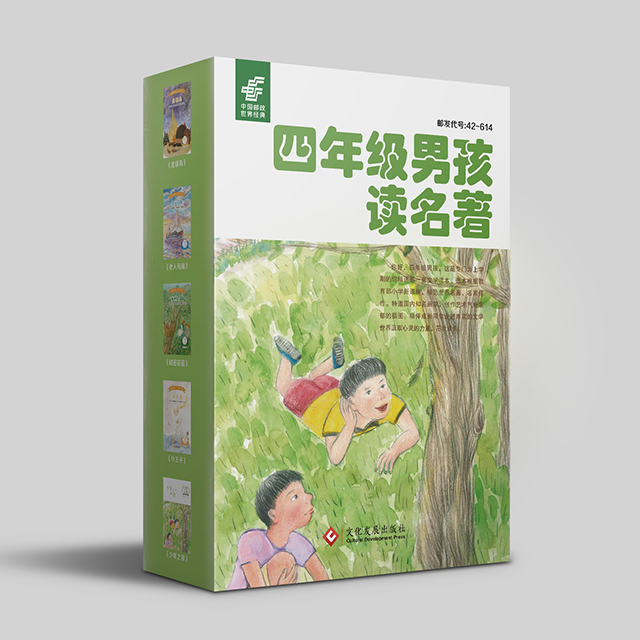 四年级读名著