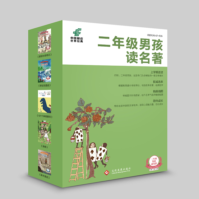 二年级读名著