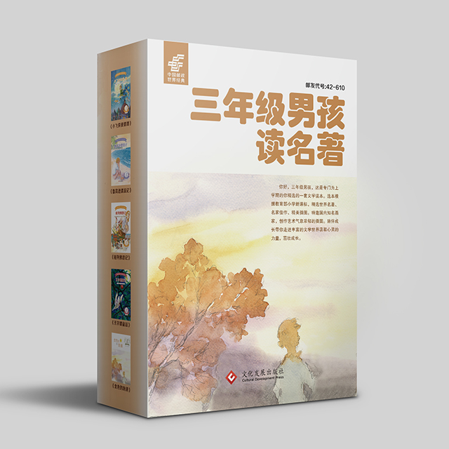 三年级读名著