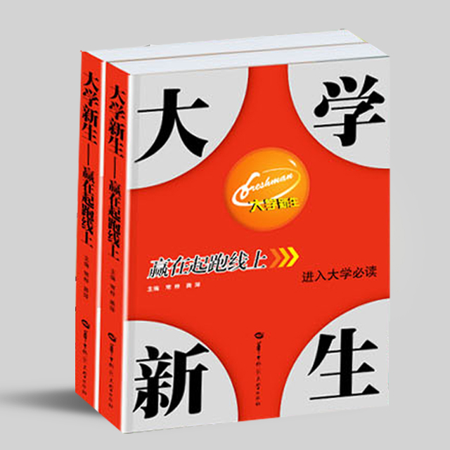 大学新生